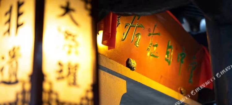 花筑·钟灵毓秀·雲中自在居·百年进士府邸(景宁云中大漈店)图片
