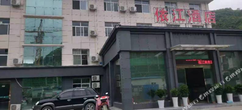 安康依江商务酒店图片