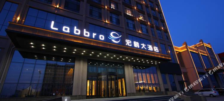 白城宏鹤大酒店图片