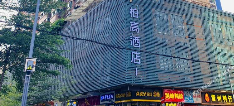 柏高酒店(广州体育西路地铁站店)图片