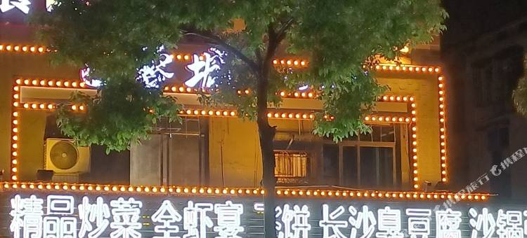 长沙县湘黄商务宾馆图片