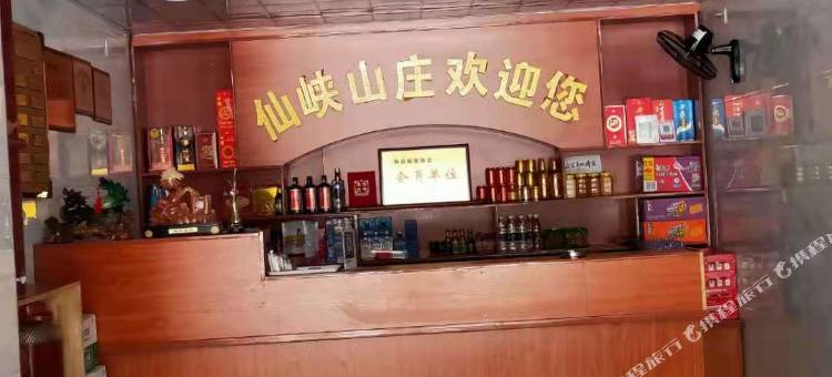 攸县仙峡山庄图片