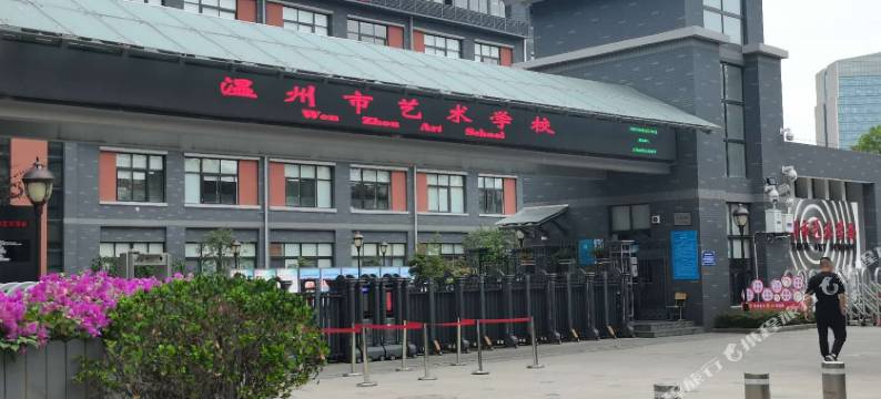 温州大姆士宾馆(五马步行街店)图片