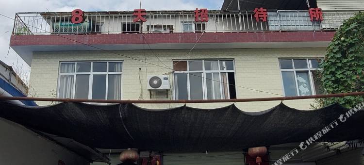 汉中8天招待所图片