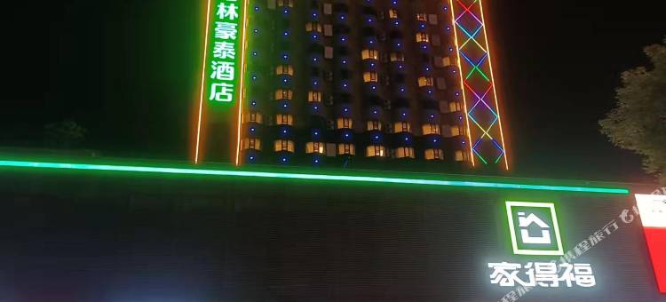 格林豪泰(连云港苏宁广场华联商厦店)图片