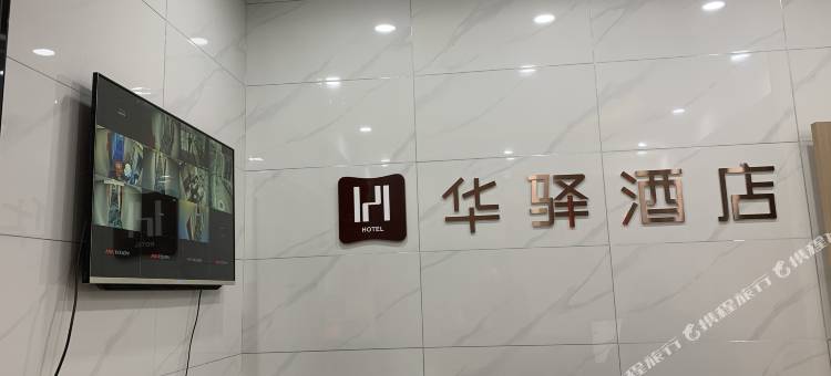 如家华驿精选酒店(太原火车站西广场地铁站店)图片