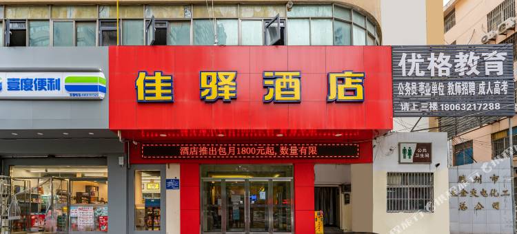 银座佳驿酒店(滕州火车站大润发店)图片