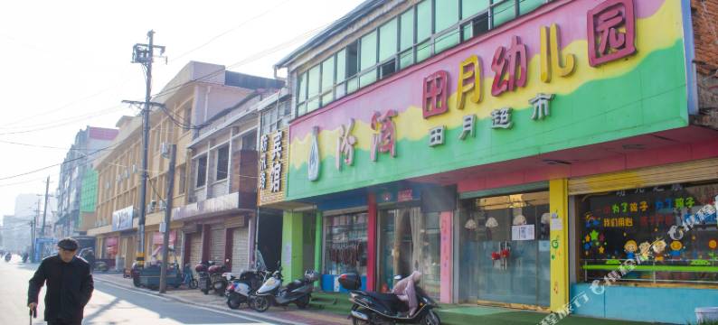 防汛路宾馆图片