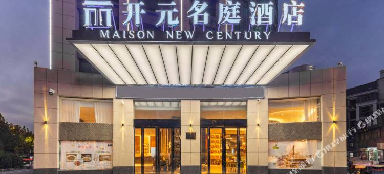 开元名庭池州政务中心酒店图片
