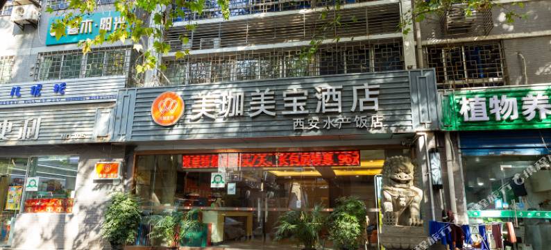 西安美宝宾馆后宰门店(北大街店)图片
