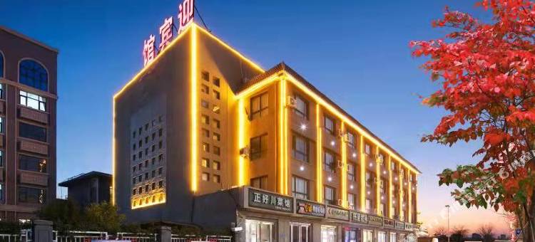 浚县迎宾馆(鹤壁浚县古城店)图片