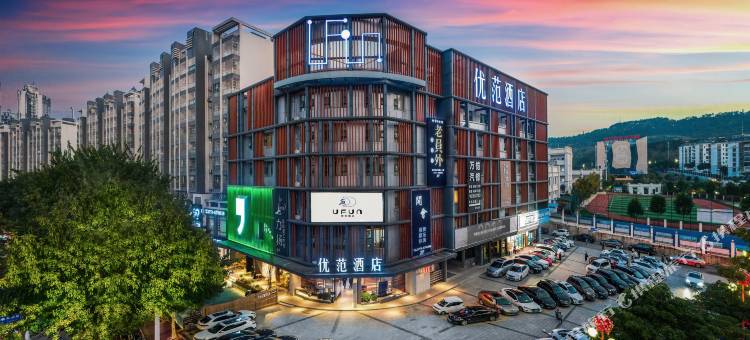 优范酒店(南宁万象城会展中心青秀山店)图片
