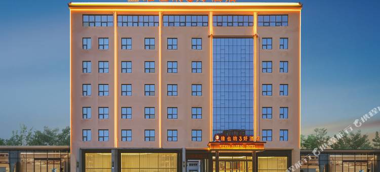 维也纳3好酒店(武邑中学店)图片