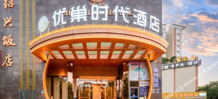 赣州优巢时代酒店(章贡区江南宋城历史文化旅游区店)图片