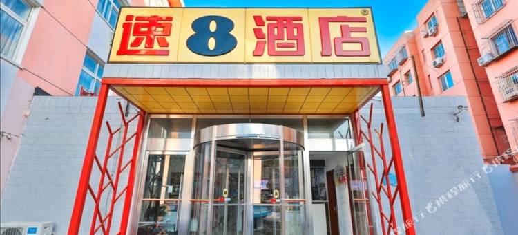 速8酒店(北京梨园地铁站店)图片
