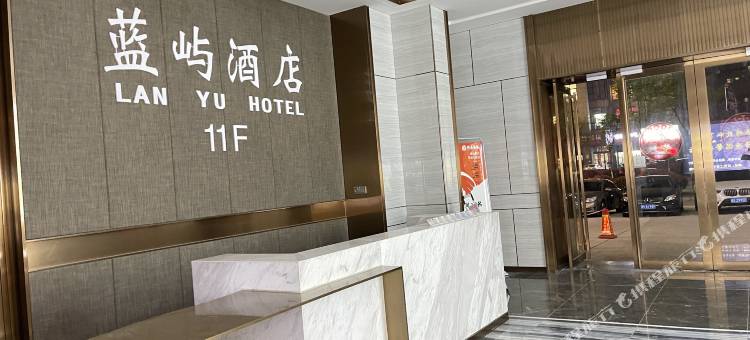 信阳蓝屿酒店(信阳高铁东站店)图片