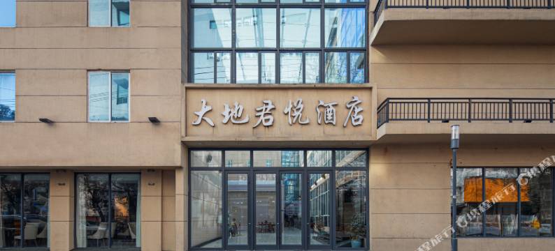南京新街口总统府大地君悦酒店图片
