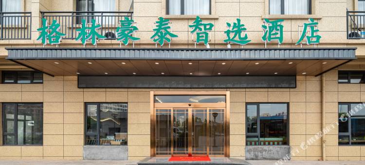 格林豪泰智选酒店(金华南站店)图片