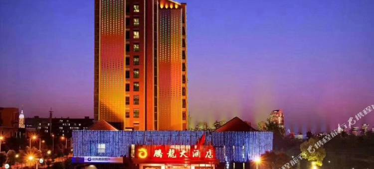 株洲腾龍大酒店图片