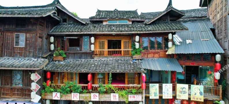 凯里下司古镇人民公社客栈图片