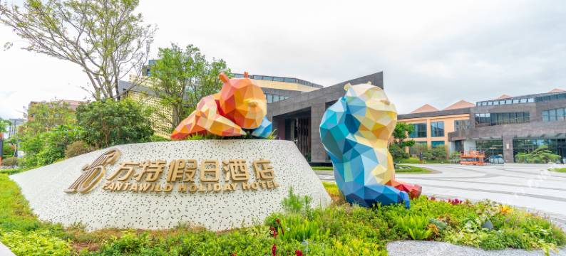 厦门方特假日酒店图片