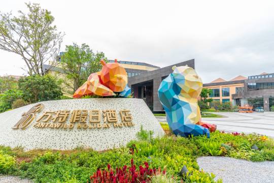 廈門方特假日酒店