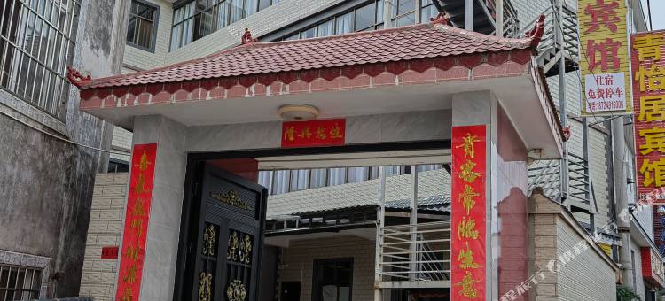 临沧年年宾馆图片