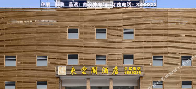 南充东云阁酒店图片