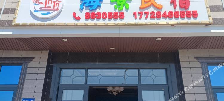 陆丰海景民宿图片