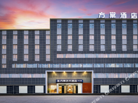 方棠艺术酒店(灵宝市政府火车站店)
