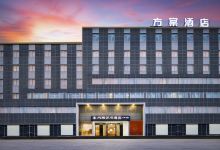 方棠艺术酒店（灵宝市政府火车站店）酒店图片