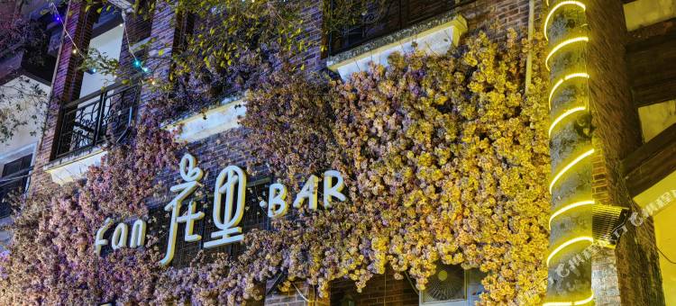 东兴陋室茗微客栈图片