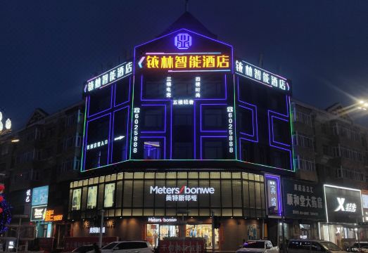 Jiansanjiang Yulin Intelligent Hotel Hotel Overview