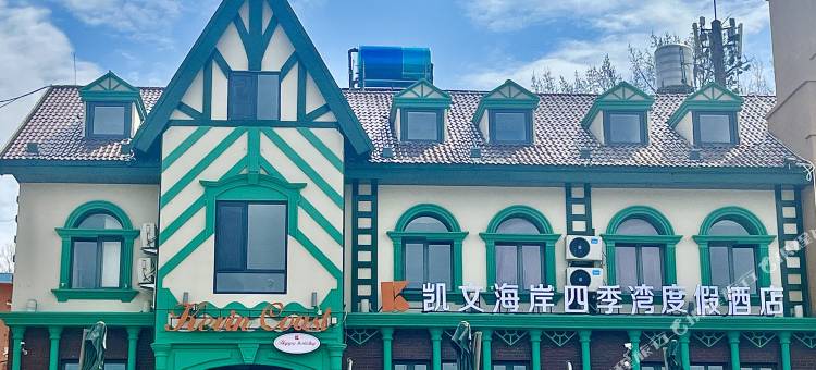 凯文海岸四季湾度假酒店(北戴河鸽子窝店)图片