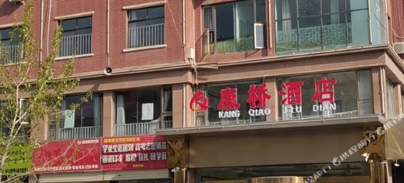 中卫康桥酒店图片