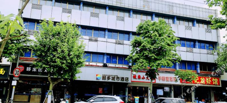 酷多城市酒店(昆山紫竹路招商花园城店)图片