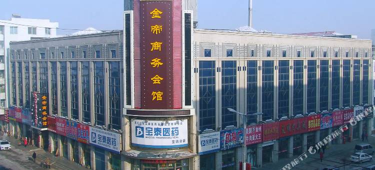 宝清金帝商务会馆图片