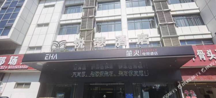 EHA萤火电竞酒店(仙桃新农贸店)图片