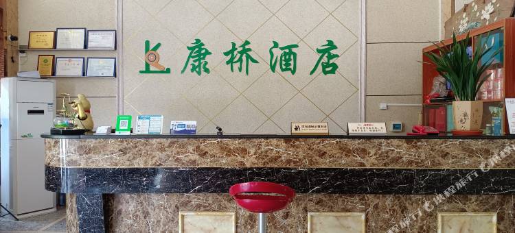 遂川康桥酒店图片