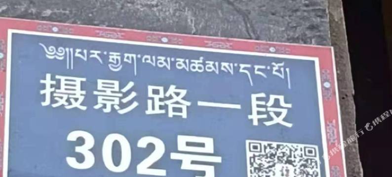 康定如意宾馆图片