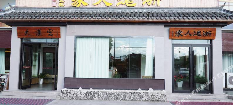 上海恒园生酒店图片