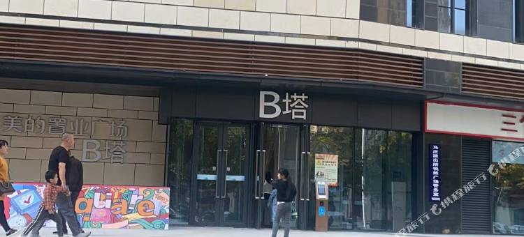 云水悠悠民宿(邯郸悦然广场店)图片