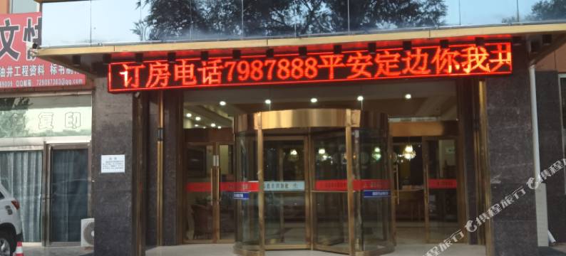 定边盛威商务酒店图片