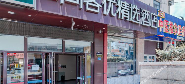 尚客优精选酒店(火车站东广场栈桥店)图片