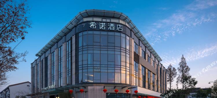 CityNote希诺酒店(绍兴鲁迅故里银泰城店)图片
