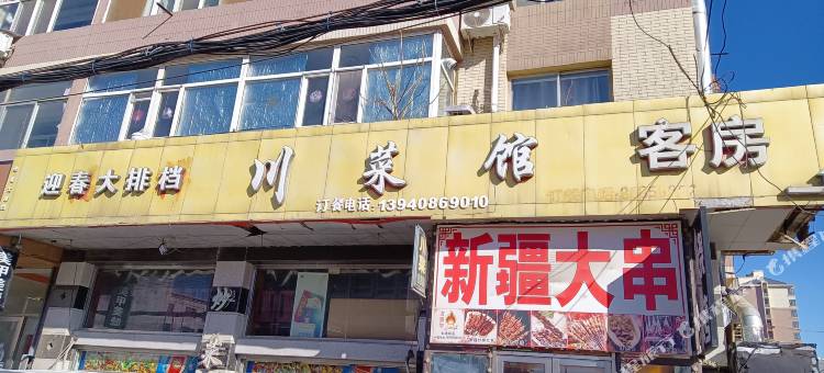 大连迎春客舍图片