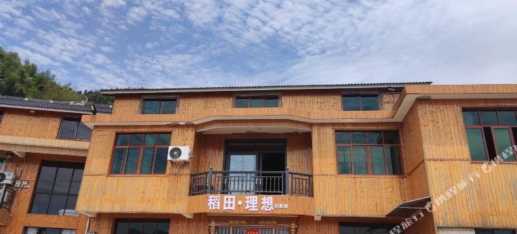 稻田理想农家院图片