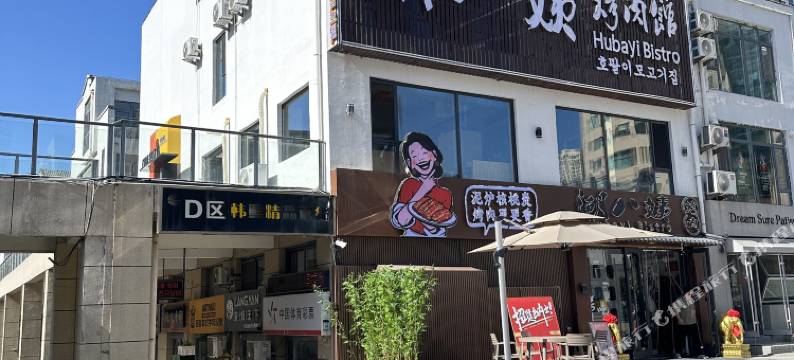 骏烨酒店(韩乐坊夜市威海站店)图片