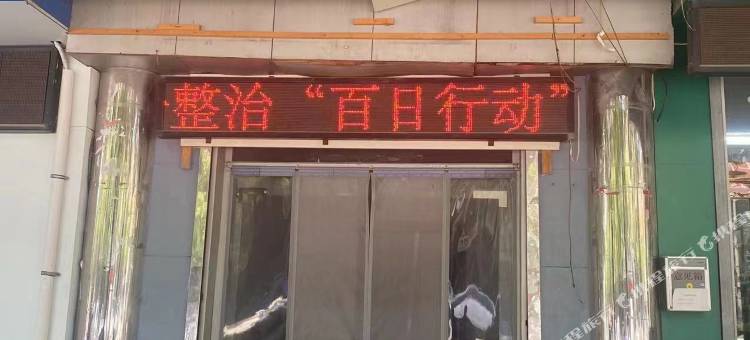 大宁宏达宾馆图片