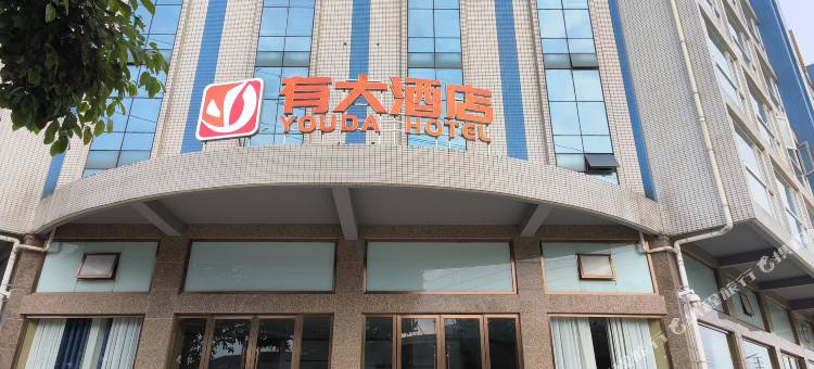 有大酒店(青神店)图片
